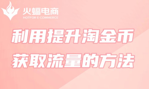 太原淘寶代運(yùn)營