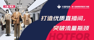 精準(zhǔn)洞察看播用戶(hù)畫(huà)像，數(shù)智化經(jīng)營(yíng)加持，女裝抖音新店月銷(xiāo)達(dá)280W+